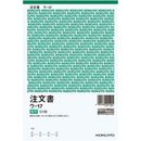 複写簿　A5　注文書　ウ-17