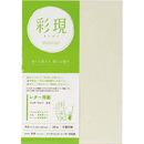 彩現　レター用紙　フェザーワルツ　ゆき　1冊20枚