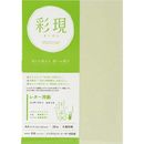 彩現　レター用紙　フェザーワルツわかくさ1冊20枚
