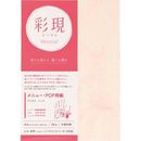 彩現メニュー・POP用紙　アトモスレッド1冊20枚