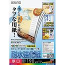 カラーレーザー&コピー用　耐水強化紙　A4　厚口　50枚　LBP-WP310