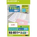 兼用ラベル　下地がすけないタイプ　12面　20枚　EDT-TM12