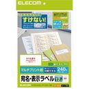 兼用ラベル　下地がすけないタイプ　12面角丸　20枚　EDT-TM12R