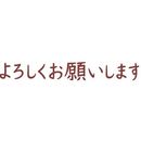 オピニ　お願いごとスタンプ　よろしくお願いします　OPI-MSA-BR-12