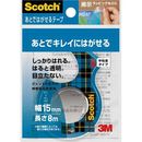 あとではがせるテープ　カッター付　幅15mm
