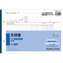 見積書B5ヨコ　ノーカーボン　ウ-307