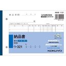 納品書　B6　ノーカーボン　ウ-321