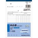 4枚納品書B6タテ50組ノーカーボン　ウ-335