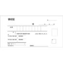 領収証　小切手サイズ　2P