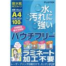 パウチフリー　PET120ミクロン　A4　100枚