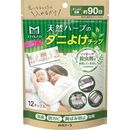 スタイルメイト天然ハーブのダニよけチップ