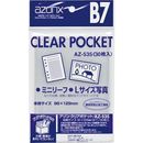 アゾンクリアポケット　OPPフィルム　B7　30枚　AZ-535