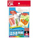 レーザー&インクジェットプリンタ用はがき用紙　郵便枠あり　50枚　LBP-F2630