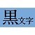 ＴＲテープ